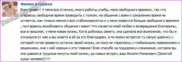 Филипп Алексеев отказался от Кати Колисниченко